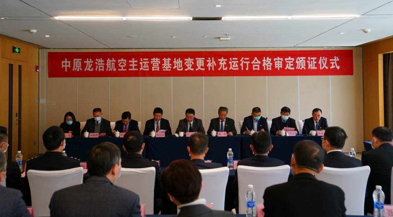 民航中南局向中原龍浩頒證