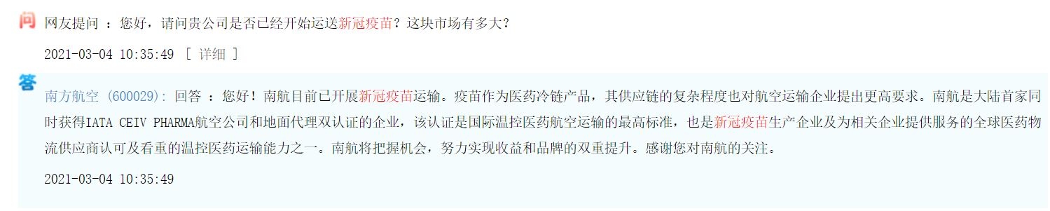 南方航空:目前已開展新冠疫苗運輸556023_ 南方航空:目前已開展新冠疫苗運輸