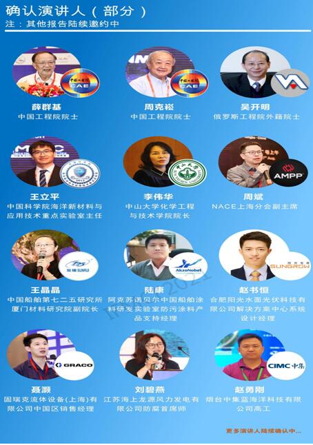 與智者為伍，第六屆國際海洋防腐防污論壇將于寧波舉辦
-深圳海派