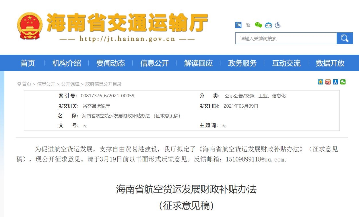 海南擬補(bǔ)貼全貨機(jī)航線 境外航線每年補(bǔ)貼最高不超1.2億元