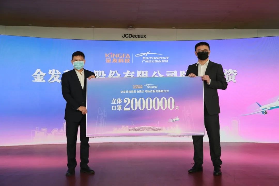愛心企業(yè)向白云機(jī)場捐贈200萬只口罩