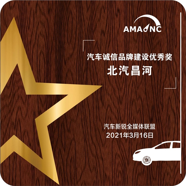 匠心品質(zhì) 北汽昌河斬獲汽車誠信品牌建設(shè)優(yōu)秀獎
-上海雙清包稅