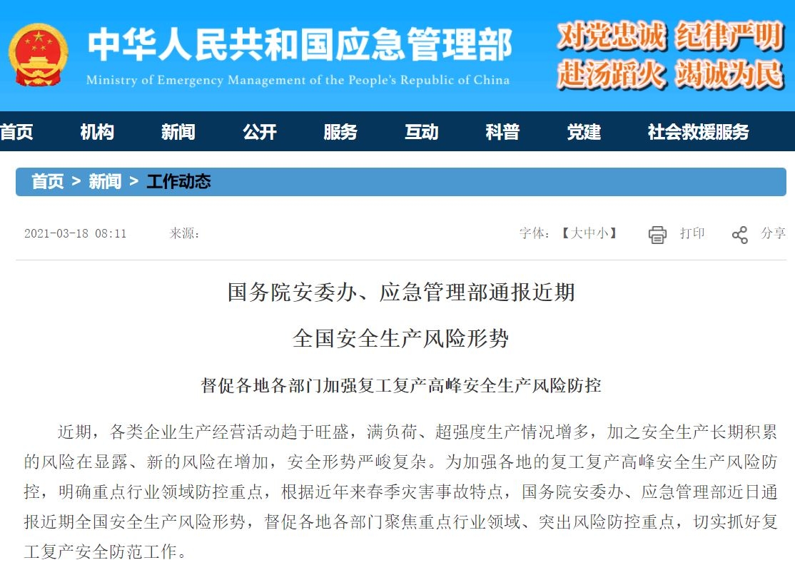 國(guó)務(wù)院安委辦、應(yīng)急治理部：汲取東海航空機(jī)組空中糾紛事件教訓(xùn) 嚴(yán)防交通運(yùn)輸領(lǐng)域重大事故