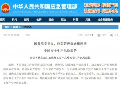 國務(wù)院安委辦、應(yīng)急治理部：汲取東海航空機(jī)組空中糾紛事件教
-深圳海派