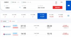 執(zhí)飛石家莊機(jī)場的所有航空公司均取消了客貨航班
-上海雙清包稅