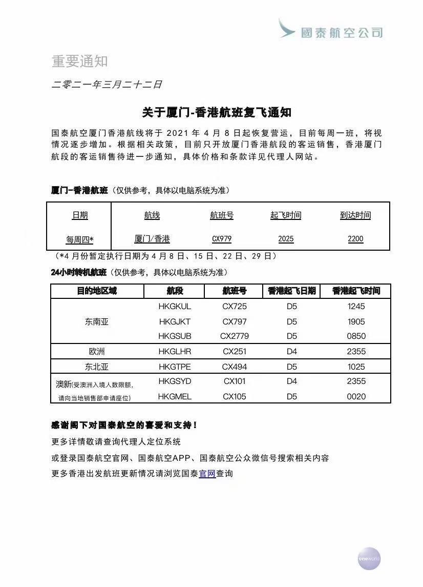 國泰航空4月8日起復(fù)飛廈門
-東南亞雙清包稅