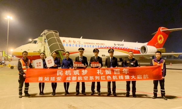 禮贊百年 成都航空國(guó)產(chǎn)民機(jī)成功開(kāi)通延安航線(xiàn)