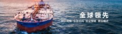 中遠(yuǎn)海能2020年凈賺23.73億 同比暴漲449.69%
-中東雙清包稅