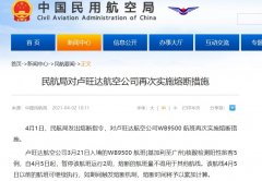 民航局對(duì)盧旺達(dá)航空公司再次實(shí)施熔中斷措施（附圖）
-澳洲雙清包稅