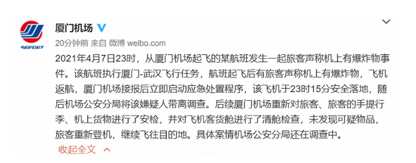 或面臨五年以下有期徒刑！旅客謊報(bào)炸彈致廈門飛武漢航班返航 | 附一圖科普
-廣州雙清包稅
