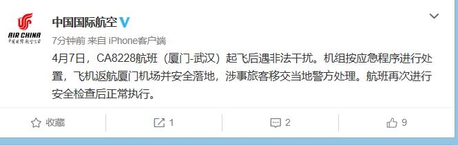 廈門飛武漢航班因乘客謊稱有炸彈返航：排除炸彈可能 涉事者移交警方