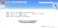 撤銷專業(yè)518個;列入普通高等學(xué)校本科專業(yè)目錄的新專業(yè)(2021年)共有37個
-上海雙